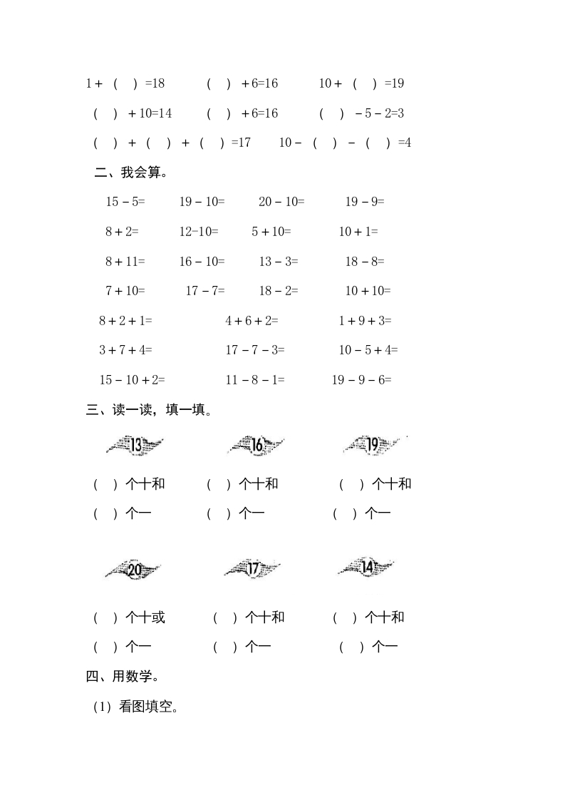 图片[2]-一年级数学上册第六单元《11-20个数的认识》试卷3（人教版）-淘课榜