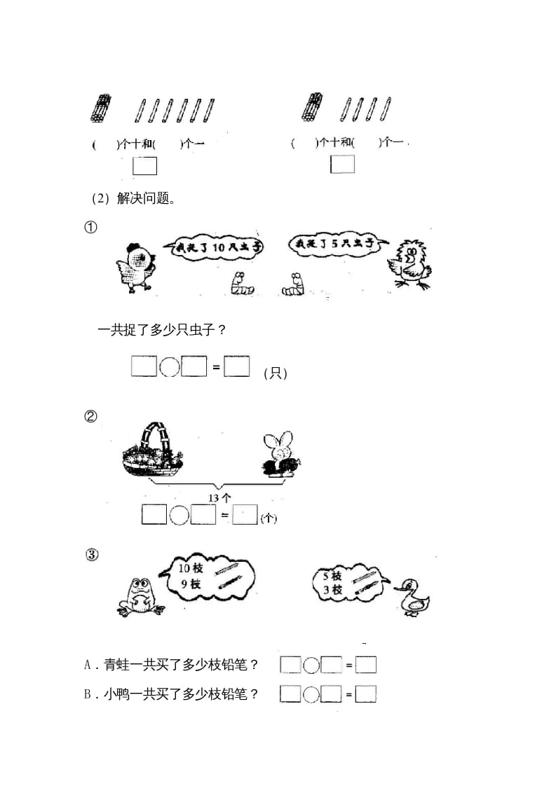 图片[3]-一年级数学上册第六单元《11-20个数的认识》试卷3（人教版）-淘课榜