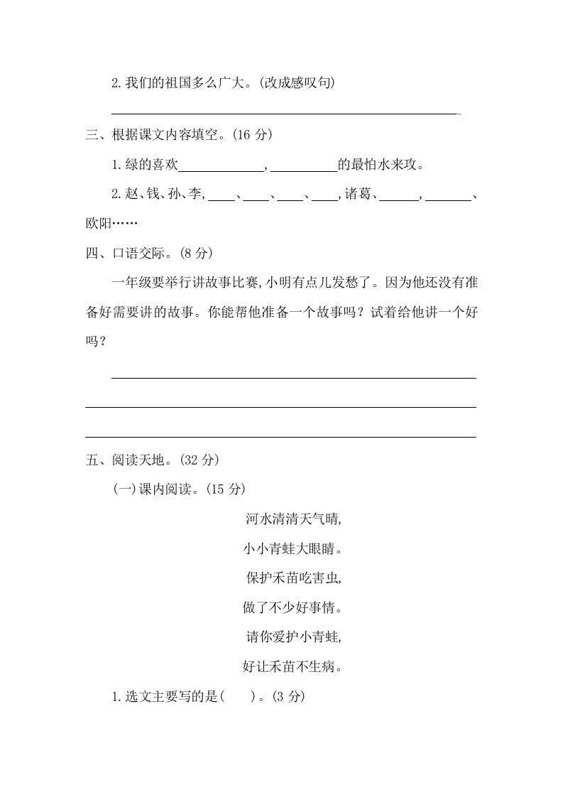 图片[2]-一年级语文下册第一单元提升练习二-淘课榜