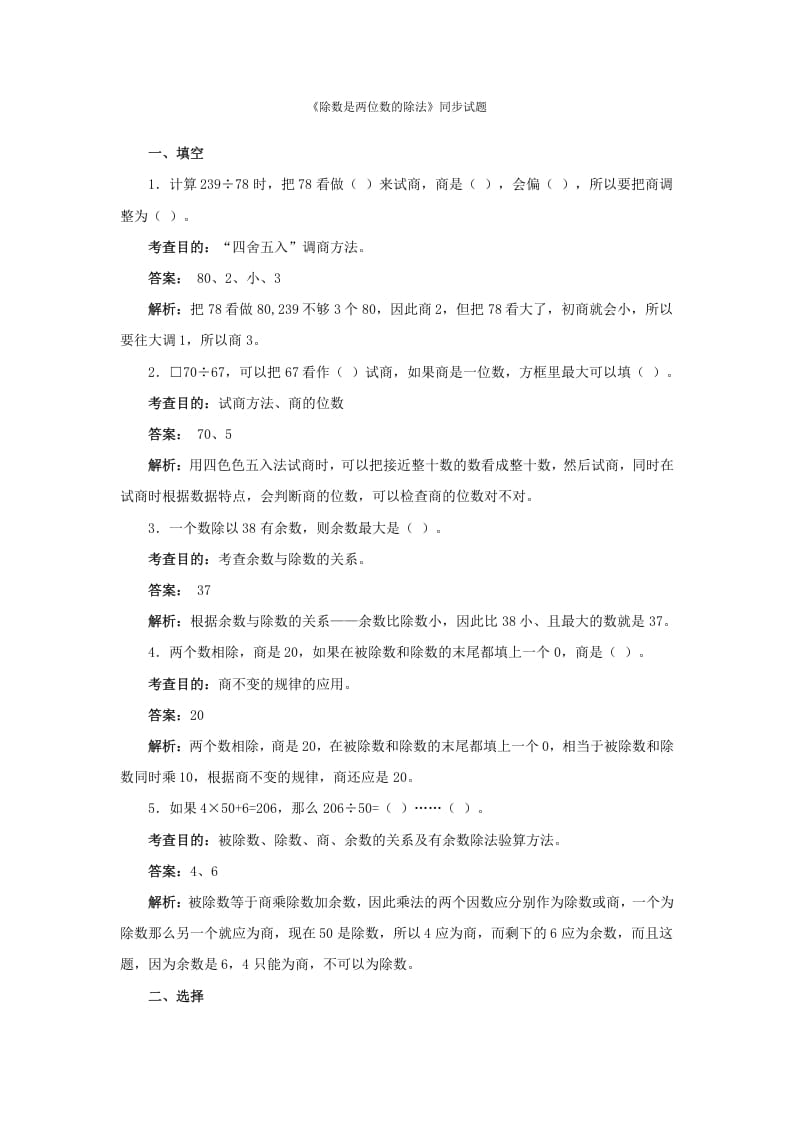 四年级数学上册同步测试及解析-除数是两位数的除法（人教版）-淘课榜