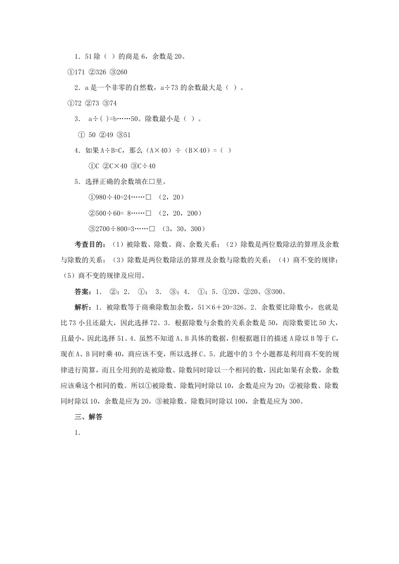 图片[2]-四年级数学上册同步测试及解析-除数是两位数的除法（人教版）-淘课榜