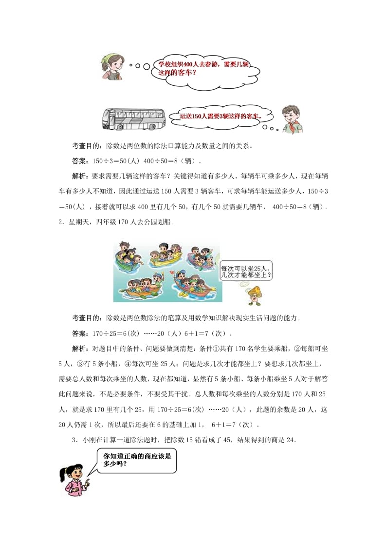 图片[3]-四年级数学上册同步测试及解析-除数是两位数的除法（人教版）-淘课榜
