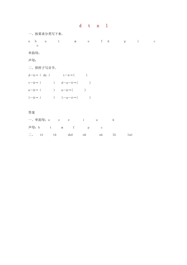 一年级语文上册4.dtnl练习1（部编版）-淘课榜