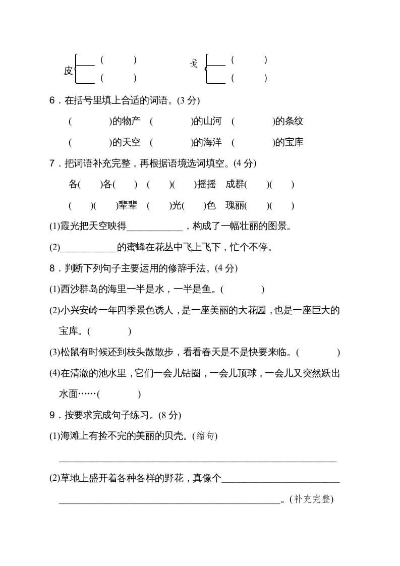 图片[2]-三年级语文上册第六单元达标检测卷（二）（部编版）-淘课榜