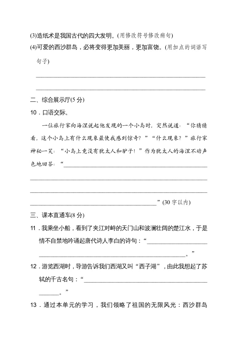 图片[3]-三年级语文上册第六单元达标检测卷（二）（部编版）-淘课榜