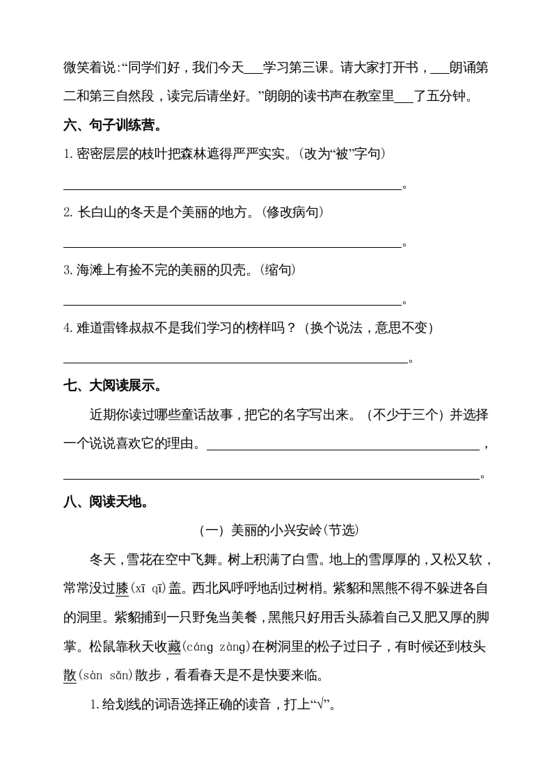 图片[2]-三年级语文上册（期末测试题）版(7)（部编版）-淘课榜