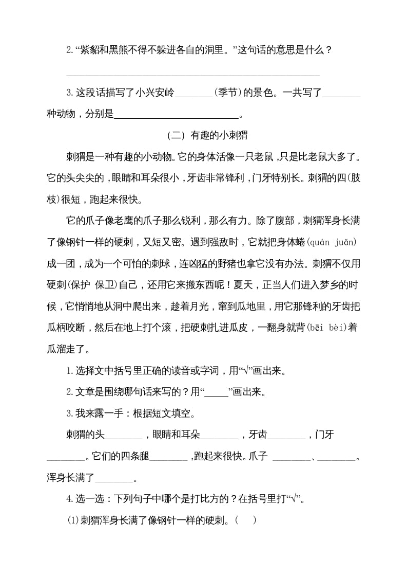 图片[3]-三年级语文上册（期末测试题）版(7)（部编版）-淘课榜
