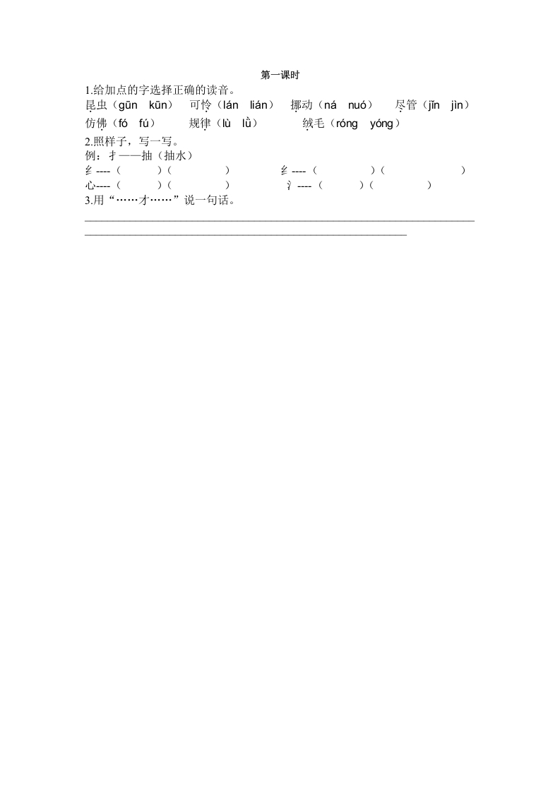 二年级语文下册22小毛虫第一课时-淘课榜