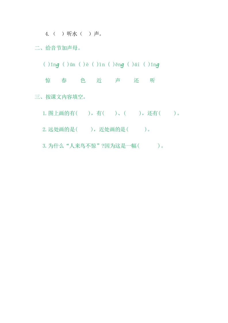 图片[2]-二年级语文上册6画（部编）-淘课榜