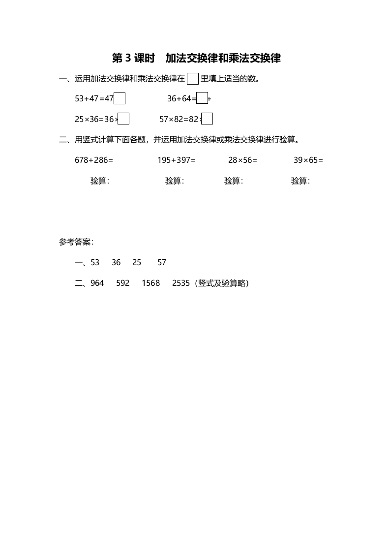 四年级数学上册第3课时加法交换律和乘法交换律（北师大版）-淘课榜