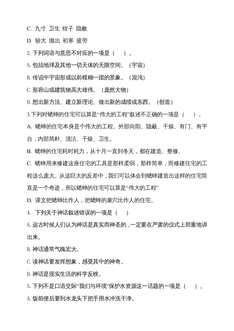 图片[2]-四年级语文上册期中测试(13)-淘课榜