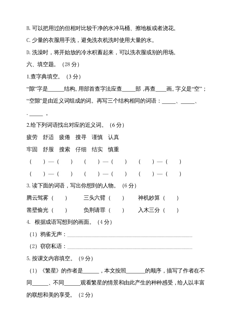 图片[3]-四年级语文上册期中测试(13)-淘课榜