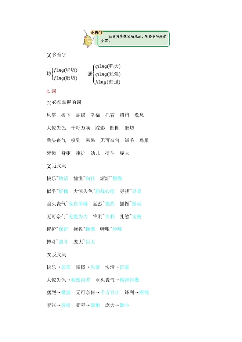 图片[2]-四年级语文上册第5单元知识小结-淘课榜