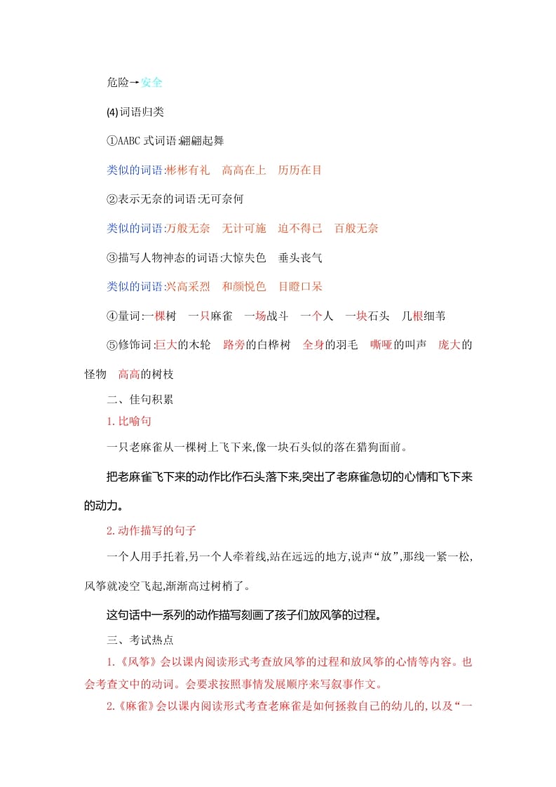 图片[3]-四年级语文上册第5单元知识小结-淘课榜