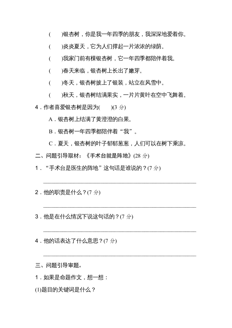 图片[2]-三年级语文上册问题引导（部编版）-淘课榜
