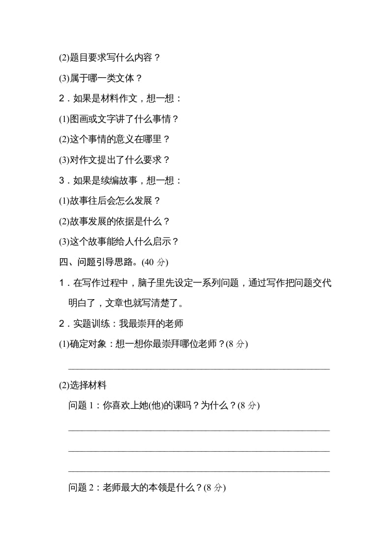 图片[3]-三年级语文上册问题引导（部编版）-淘课榜