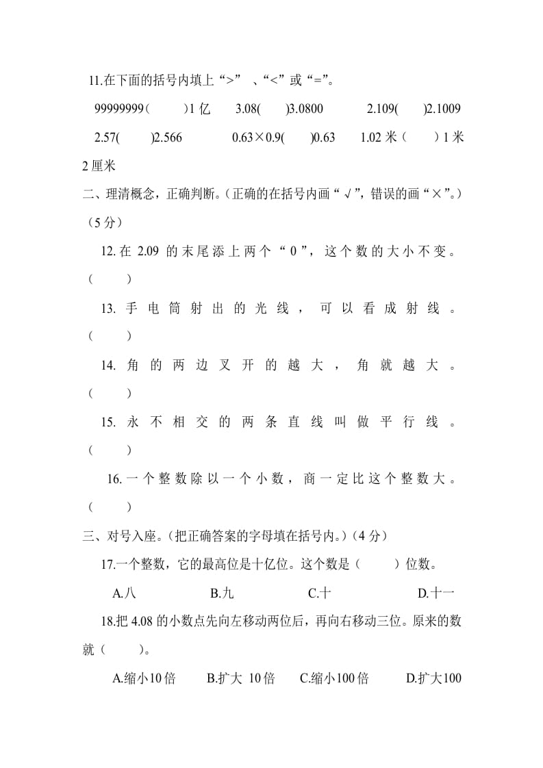 图片[2]-四年级数学上册期末测试卷1（人教版）-淘课榜