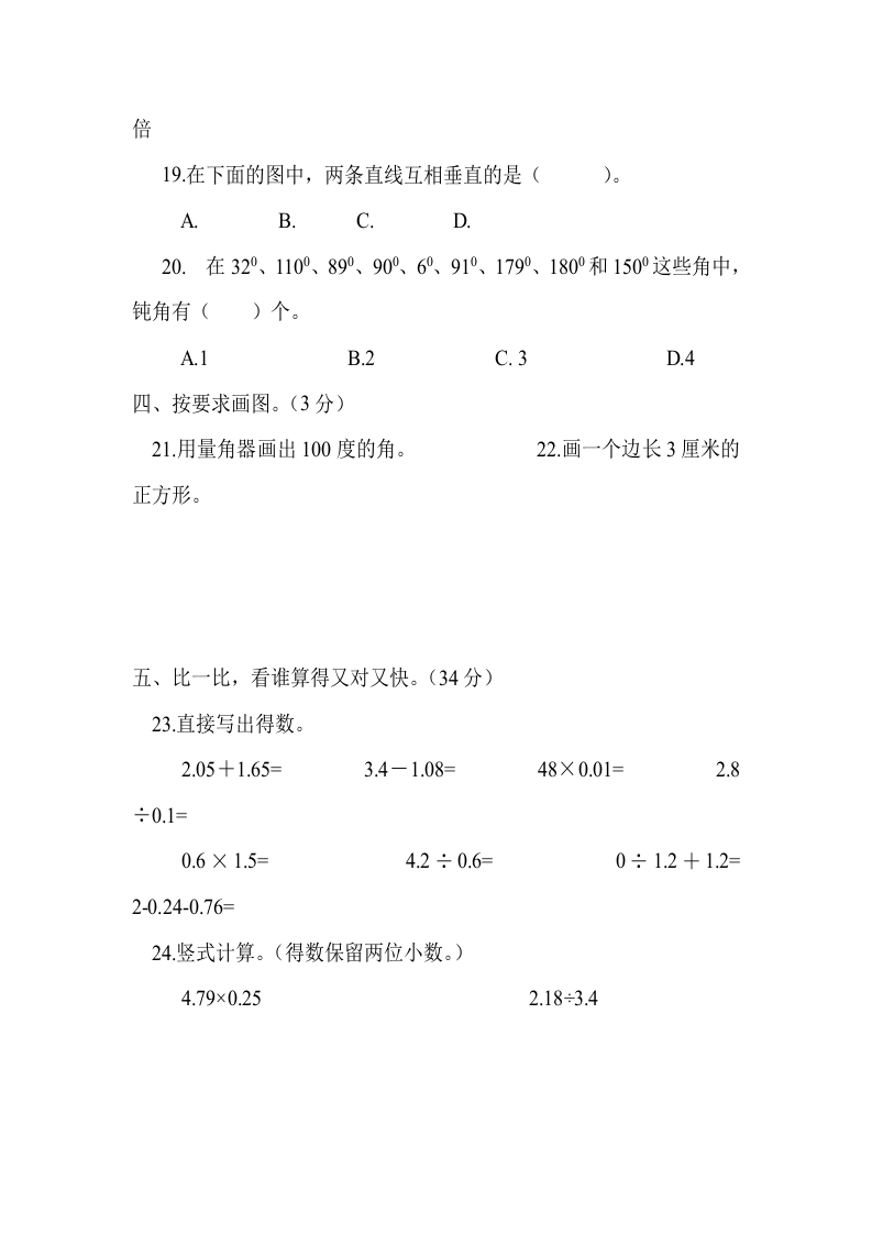 图片[3]-四年级数学上册期末测试卷1（人教版）-淘课榜