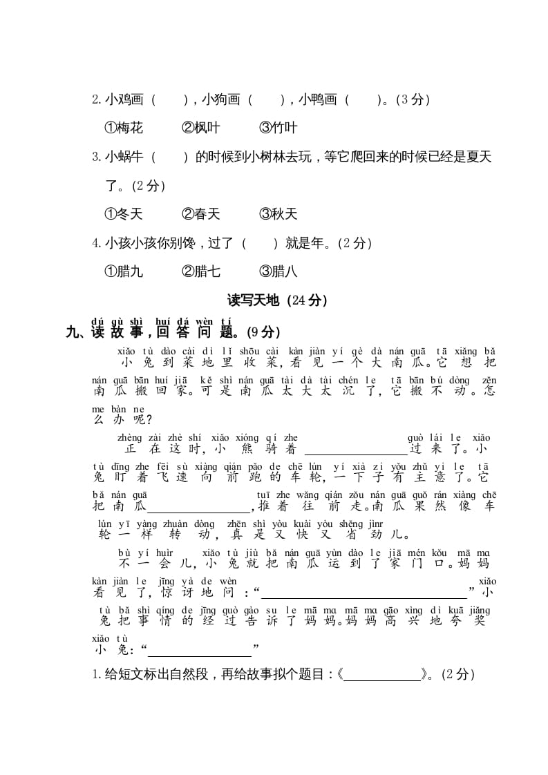 图片[3]-一年级语文上册第8单元测试卷1（部编版）-淘课榜