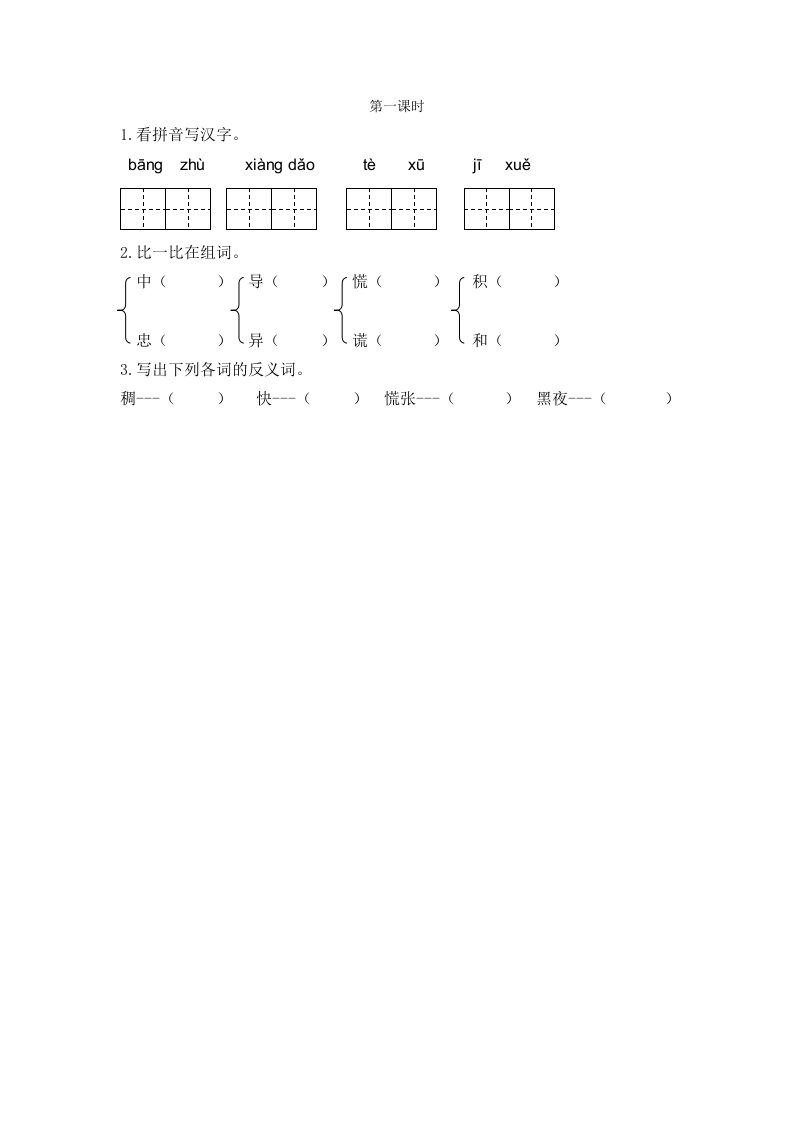 二年级语文下册17要是你在野外迷了路第一课时-淘课榜