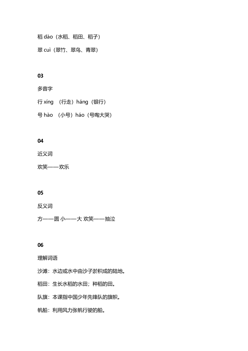 图片[2]-二年级语文上册4识字1《场景歌》知识点（部编）-淘课榜