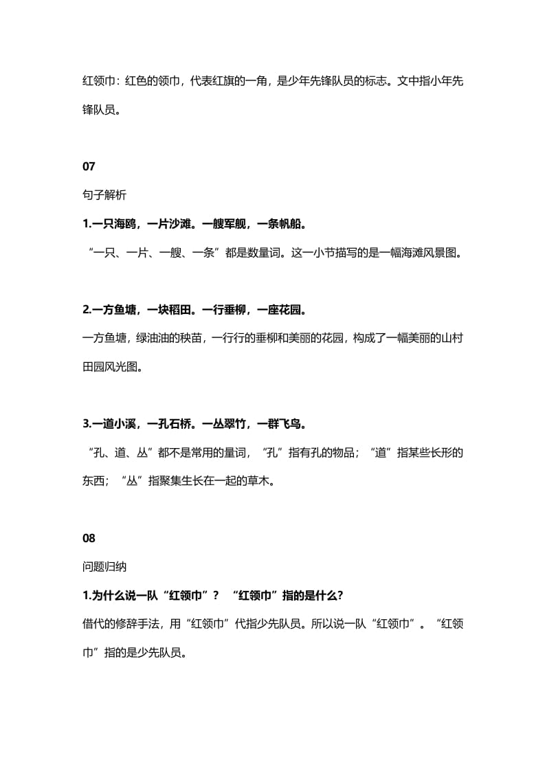 图片[3]-二年级语文上册4识字1《场景歌》知识点（部编）-淘课榜