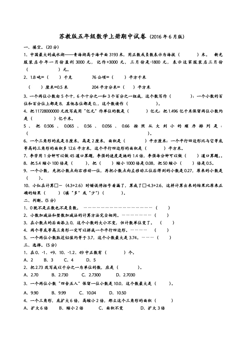 五年级数学上册期中测试（苏教版）-淘课榜