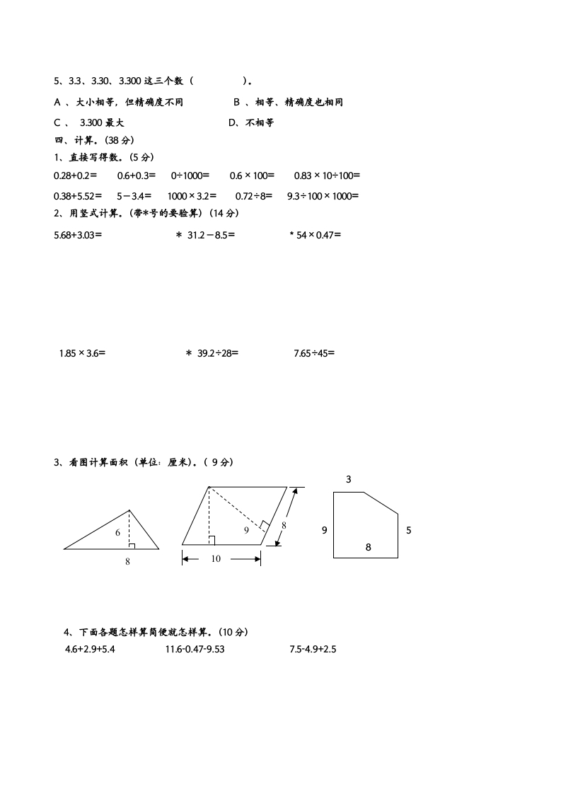 图片[2]-五年级数学上册期中测试（苏教版）-淘课榜