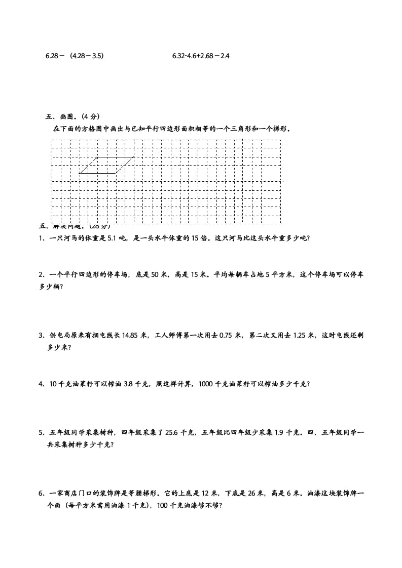 图片[3]-五年级数学上册期中测试（苏教版）-淘课榜