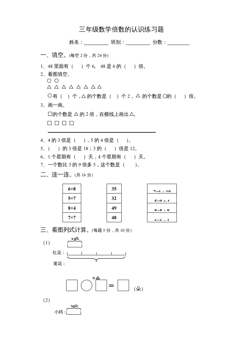 三年级数学上册倍数的认识练习题（人教版）-淘课榜