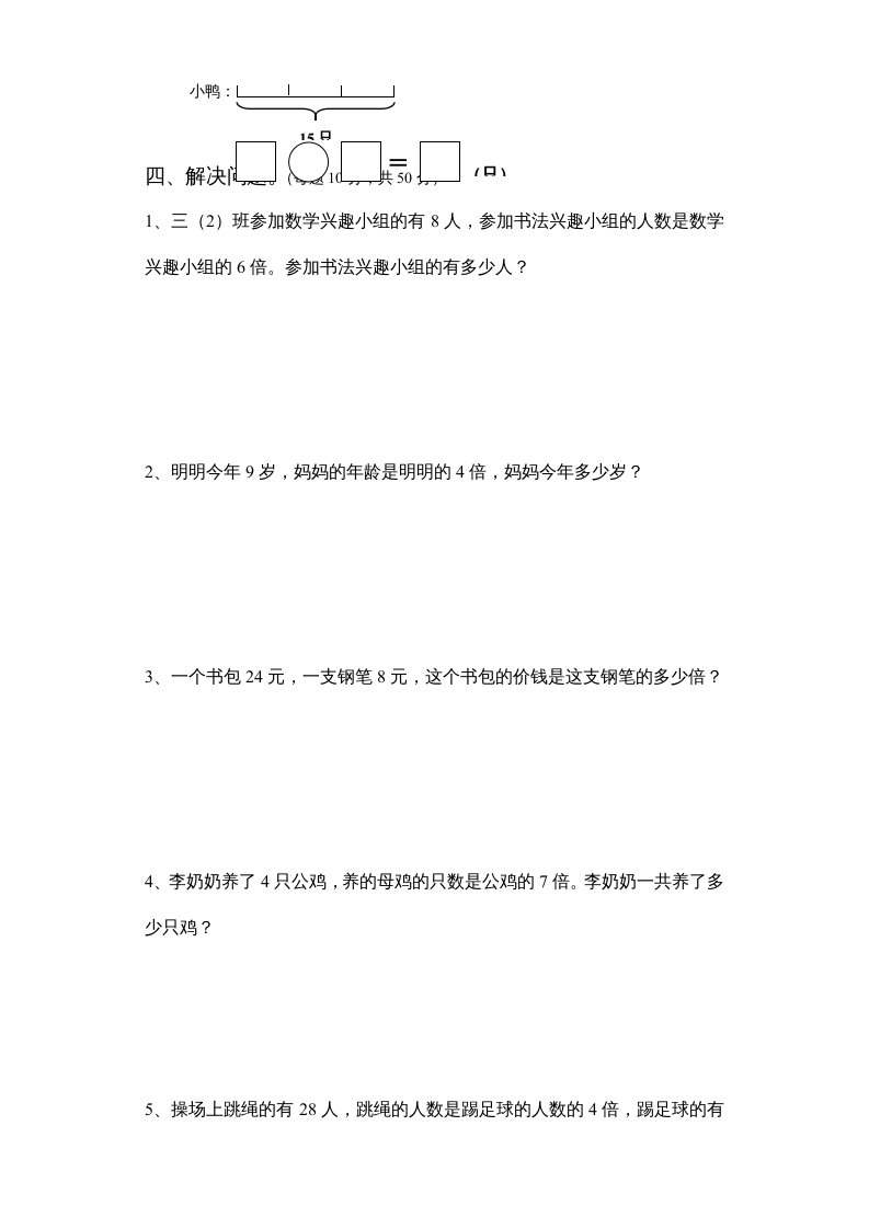 图片[2]-三年级数学上册倍数的认识练习题（人教版）-淘课榜