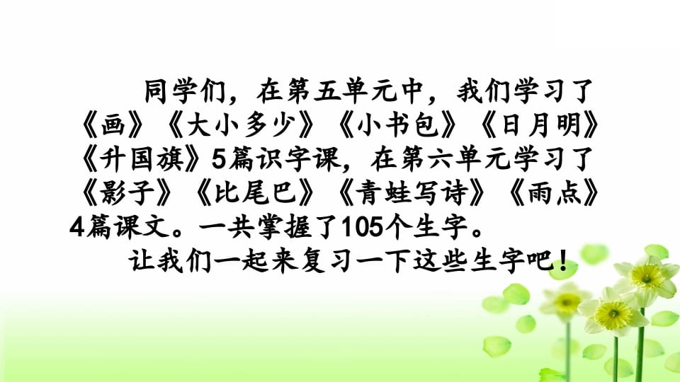 图片[2]-一年级语文上册第五、六单元生字专项复习（部编版）-淘课榜
