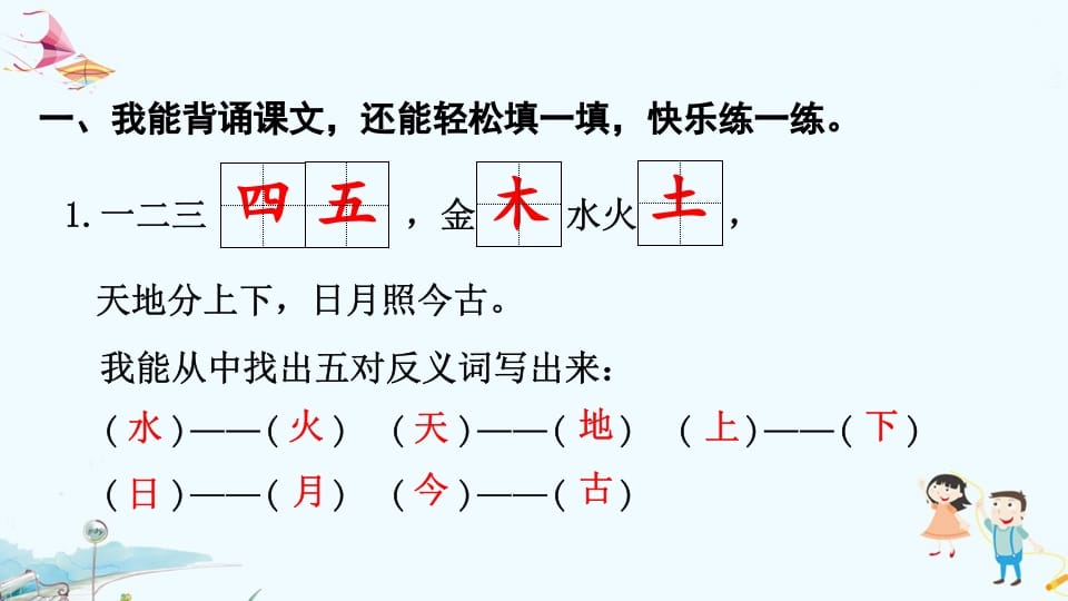 图片[2]-一年级语文上册专项复习之四积累（部编版）-淘课榜
