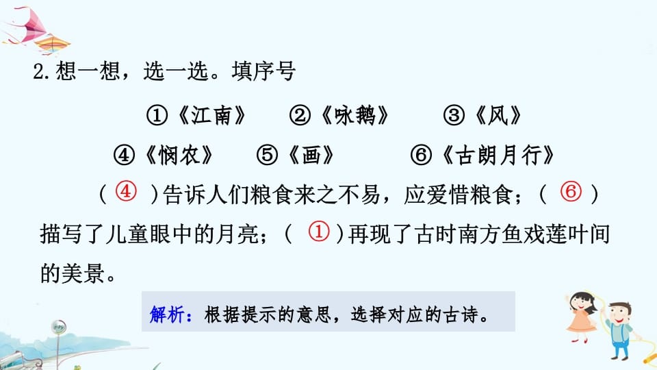 图片[3]-一年级语文上册专项复习之四积累（部编版）-淘课榜