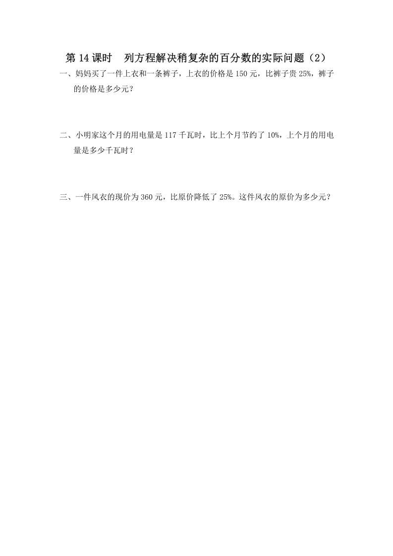 六年级数学上册第14课时列方程解决稍复杂的百分数的实际问题（2）（苏教版）-淘课榜