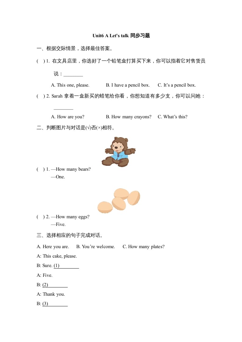 三年级英语上册Unit6_A_Let’s_learn同步习题(2)（人教版一起点）-淘课榜