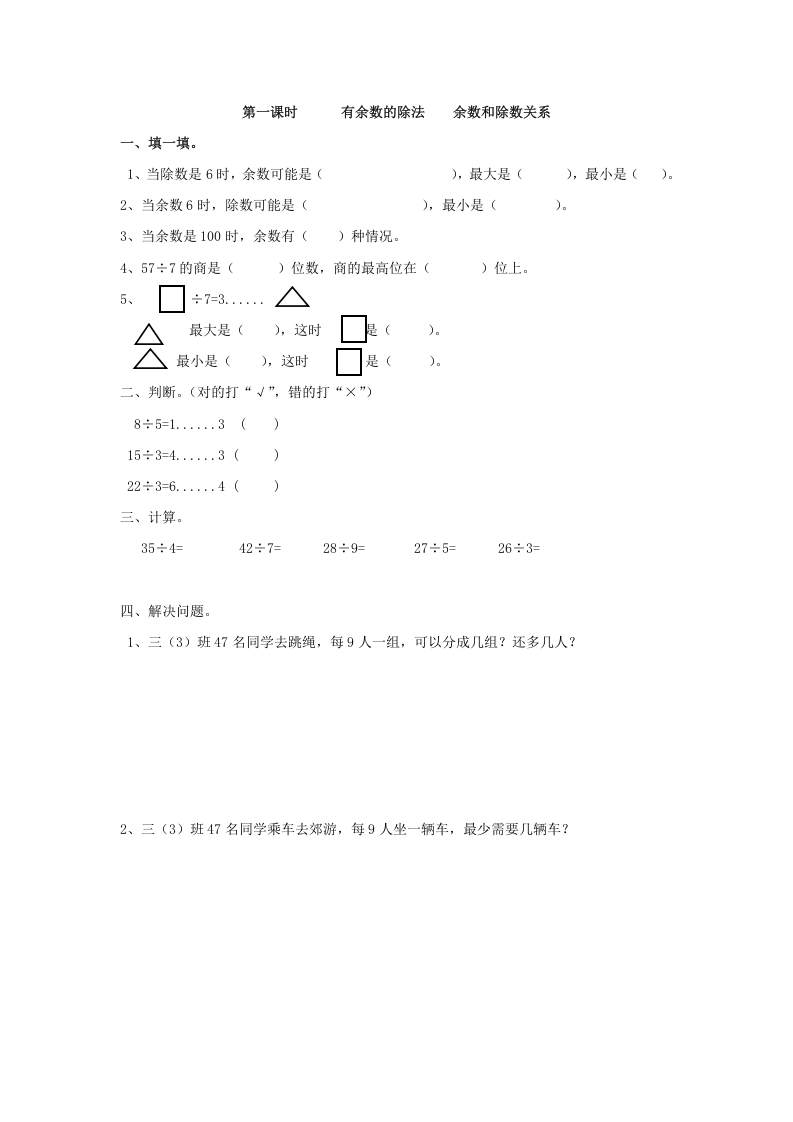 二年级数学下册6.1有余数的除法余数和除数关系-淘课榜