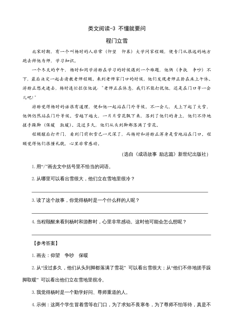 三年级语文上册类文阅读3不懂就要问（部编版）-淘课榜