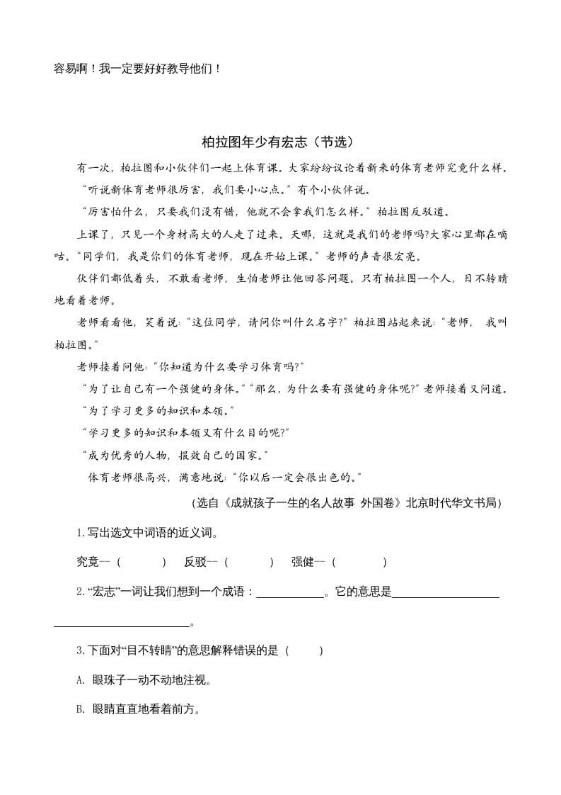 图片[2]-三年级语文上册类文阅读3不懂就要问（部编版）-淘课榜