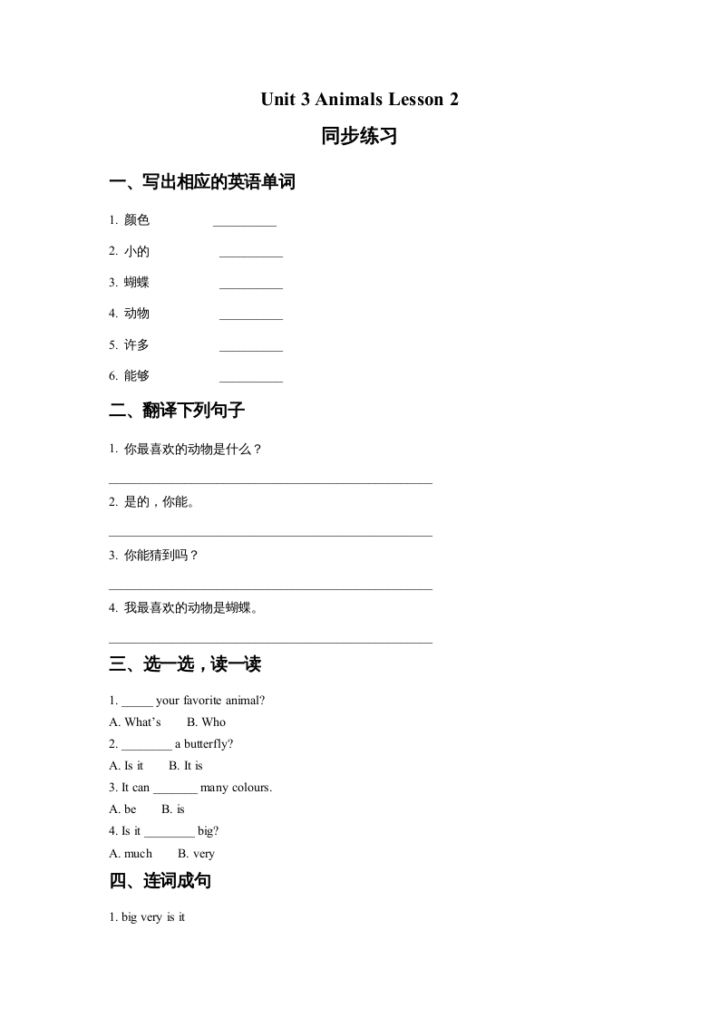 五年级英语上册Ｕｎｉｔ3AnimalsLesson2同步练习1（人教版一起点）-淘课榜