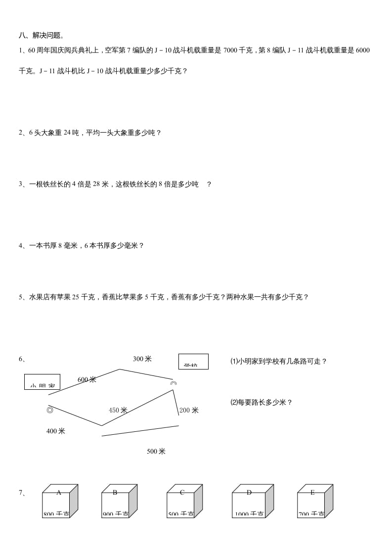 图片[2]-三年级数学上册第三单元测试题(B卷)（人教版）-淘课榜