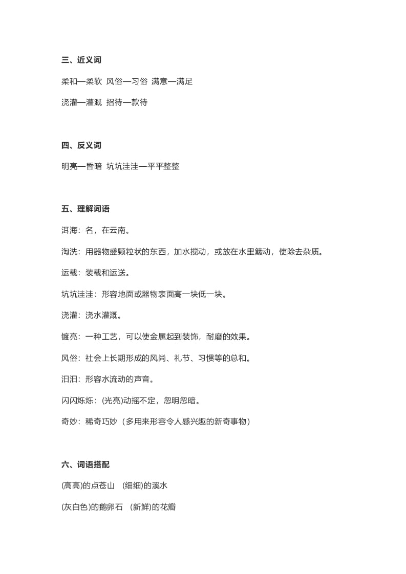 图片[2]-四年级语文上册2第2课《走月亮》-淘课榜