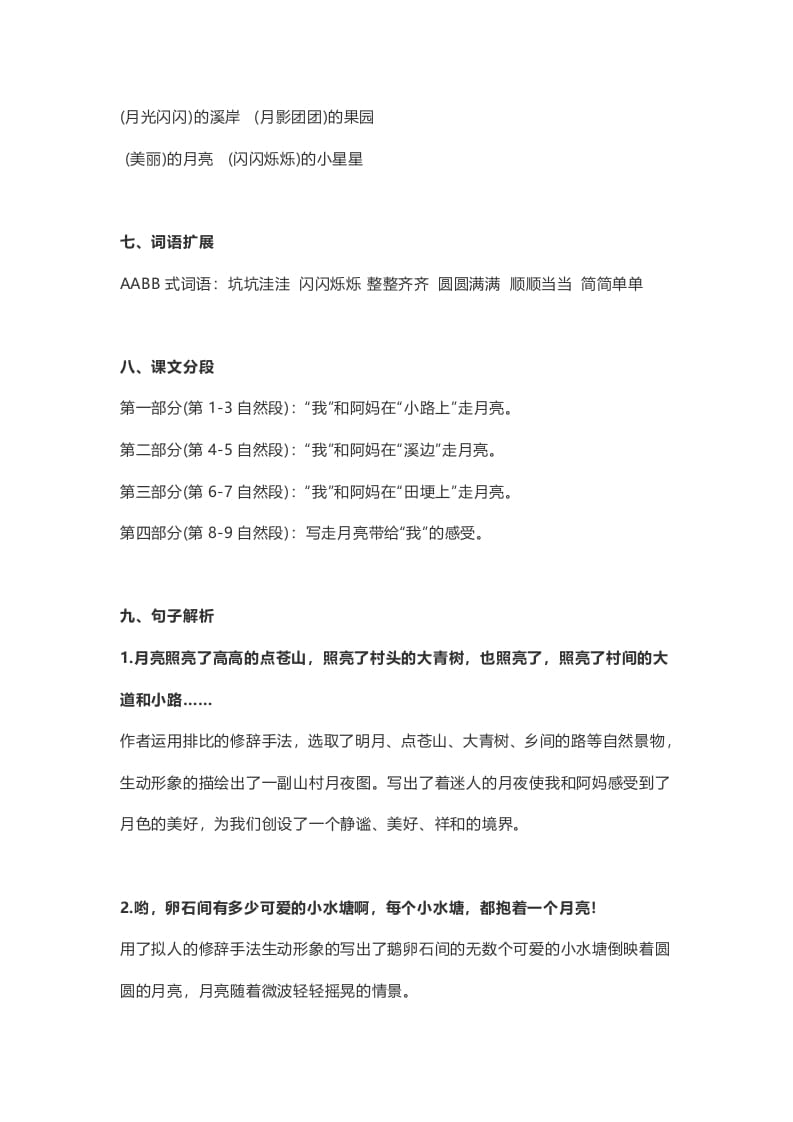 图片[3]-四年级语文上册2第2课《走月亮》-淘课榜