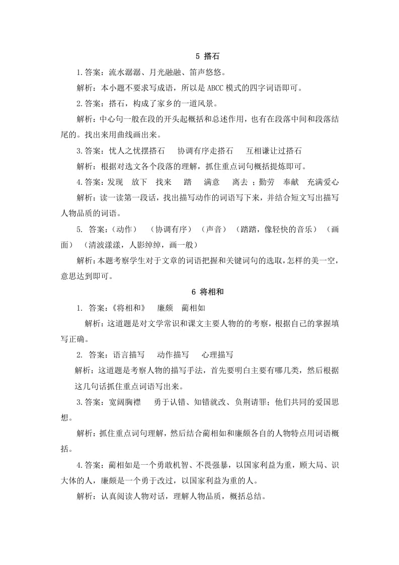 图片[2]-五年级语文上册课内阅读参考答案（部编版）-淘课榜