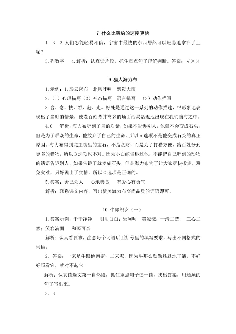 图片[3]-五年级语文上册课内阅读参考答案（部编版）-淘课榜