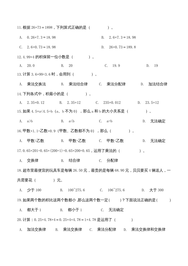 图片[2]-五年级数学上册期中检测全优提能卷（人教版）-淘课榜