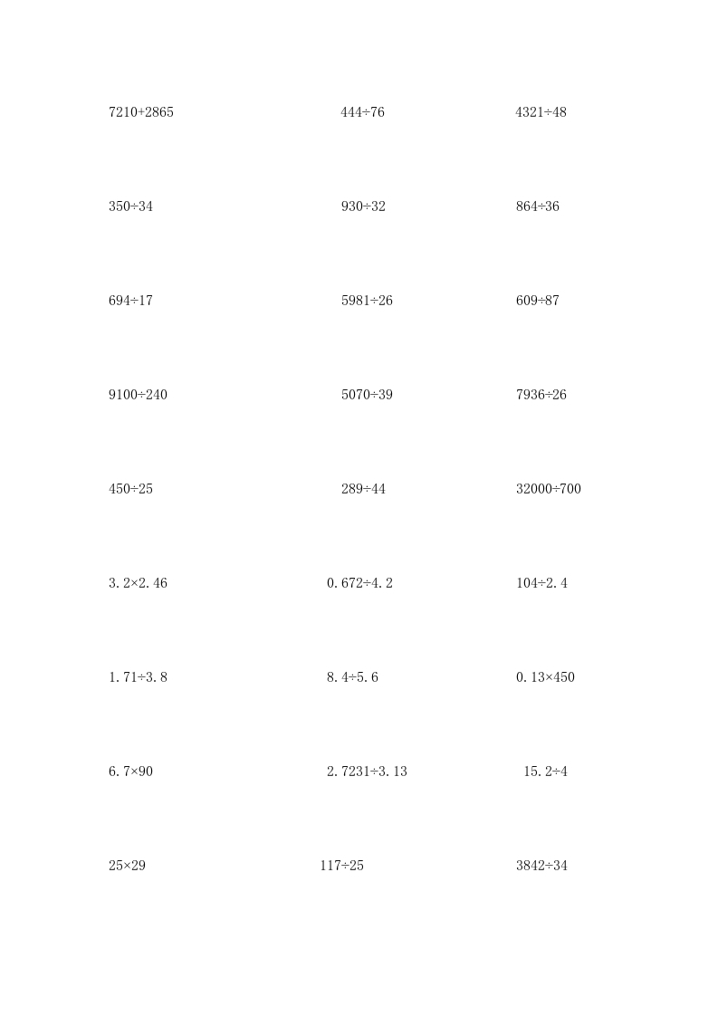 图片[3]-四年级数学上册专题练习：竖式计算（无答案）（苏教版）-淘课榜
