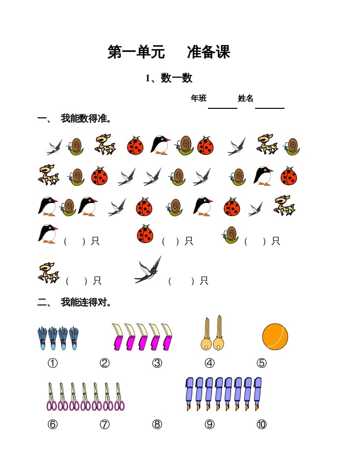 一年级数学上册寒假作业（人教版）-淘课榜