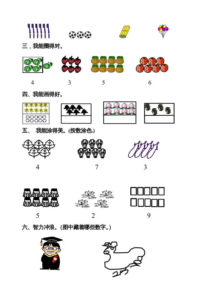图片[2]-一年级数学上册寒假作业（人教版）-淘课榜