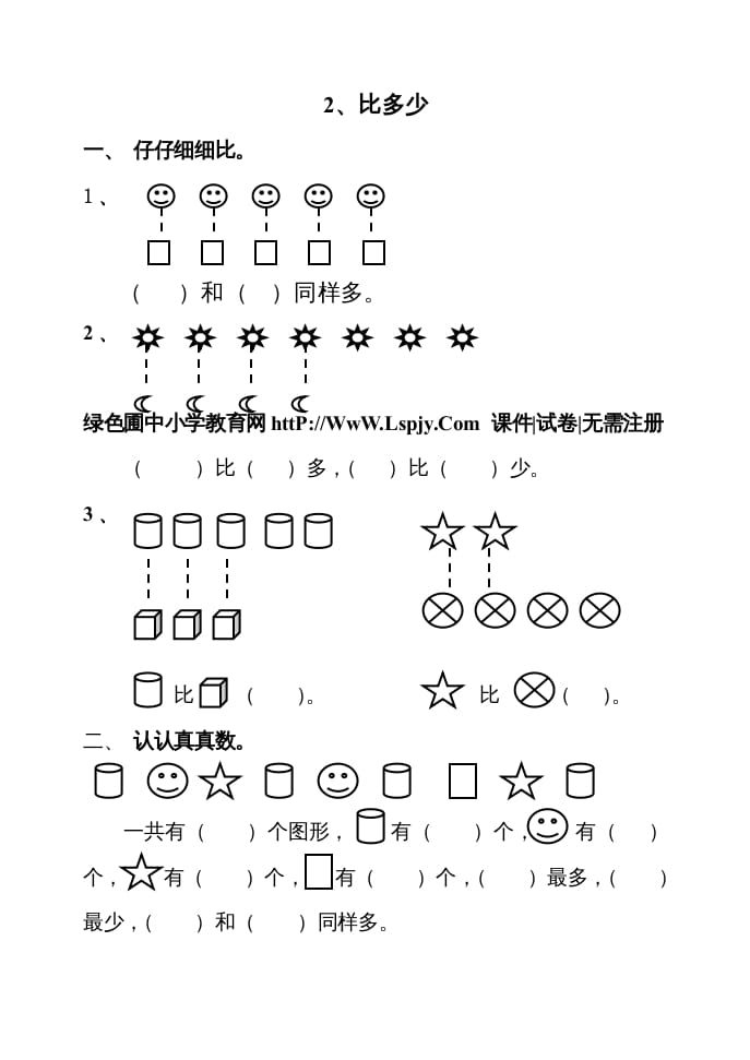 图片[3]-一年级数学上册寒假作业（人教版）-淘课榜